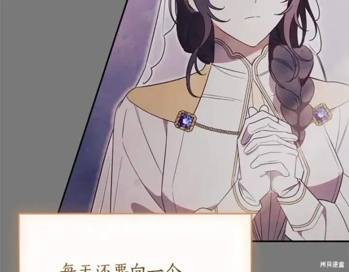 《如何拒绝前夫的执着》第49话图38