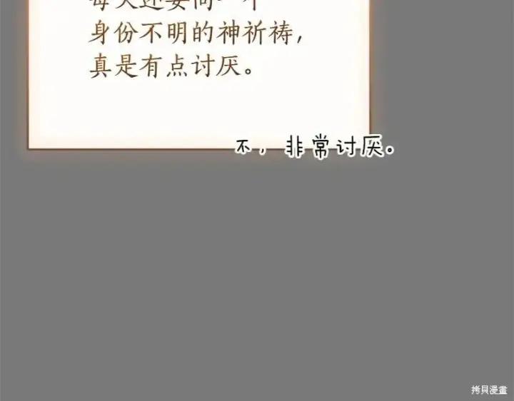 《如何拒绝前夫的执着》第49话图39