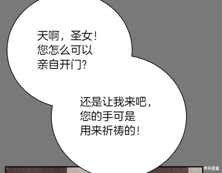 《如何拒绝前夫的执着》第49话图42
