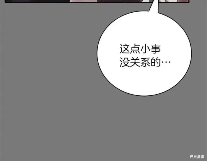 《如何拒绝前夫的执着》第49话图44