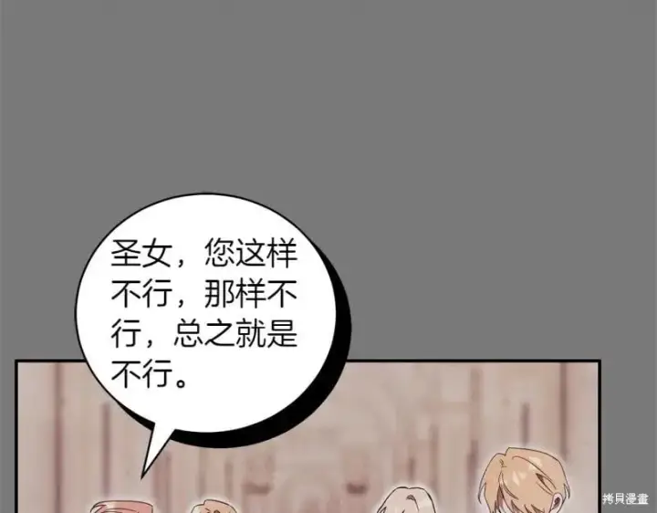《如何拒绝前夫的执着》第49话图45