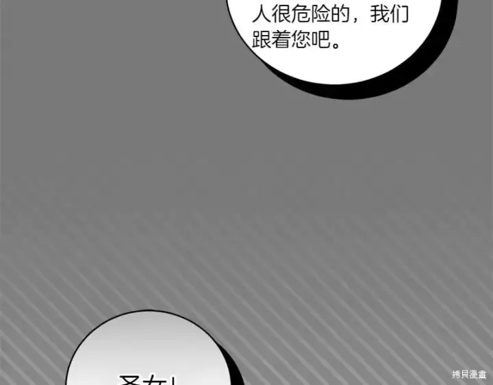 《如何拒绝前夫的执着》第49话图47