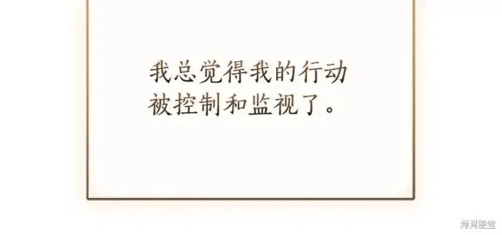 《如何拒绝前夫的执着》第49话图51