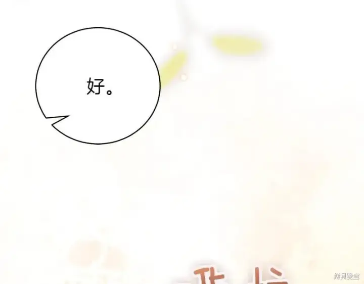 《如何拒绝前夫的执着》第49话图6