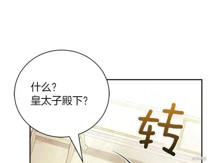《如何拒绝前夫的执着》第49话图67