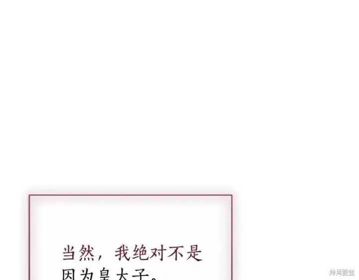 《如何拒绝前夫的执着》第49话图70