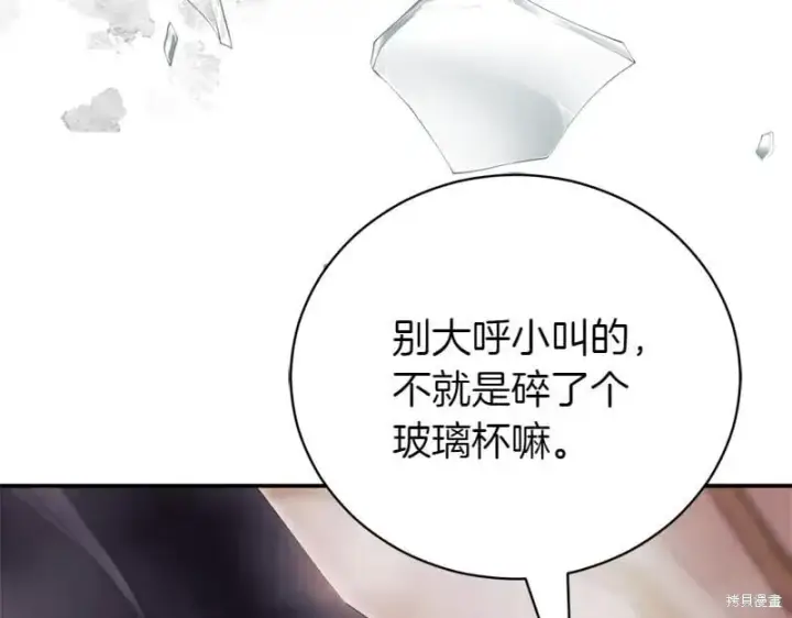 《如何拒绝前夫的执着》第49话图80