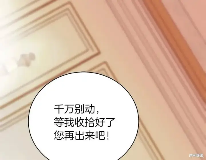 《如何拒绝前夫的执着》第49话图83