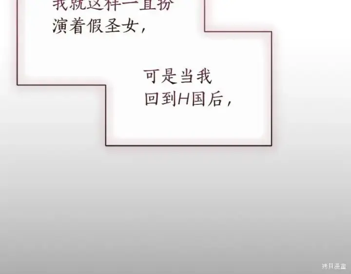 《如何拒绝前夫的执着》第49话图94