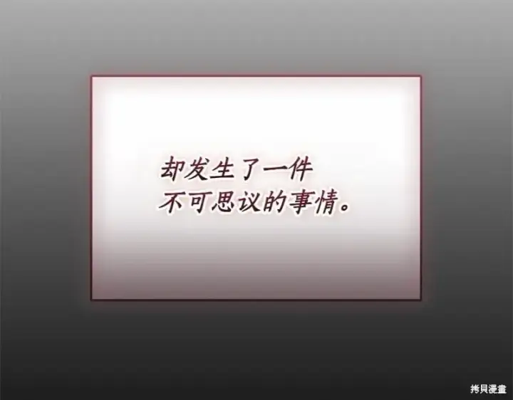 《如何拒绝前夫的执着》第49话图95