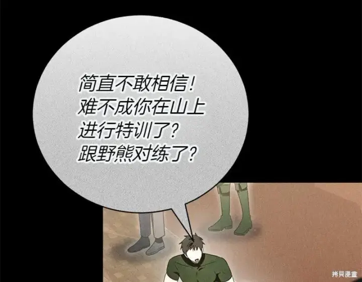 《如何拒绝前夫的执着》第49话图98