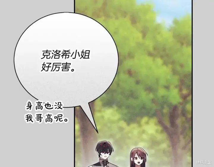 《如何拒绝前夫的执着》第52话图105