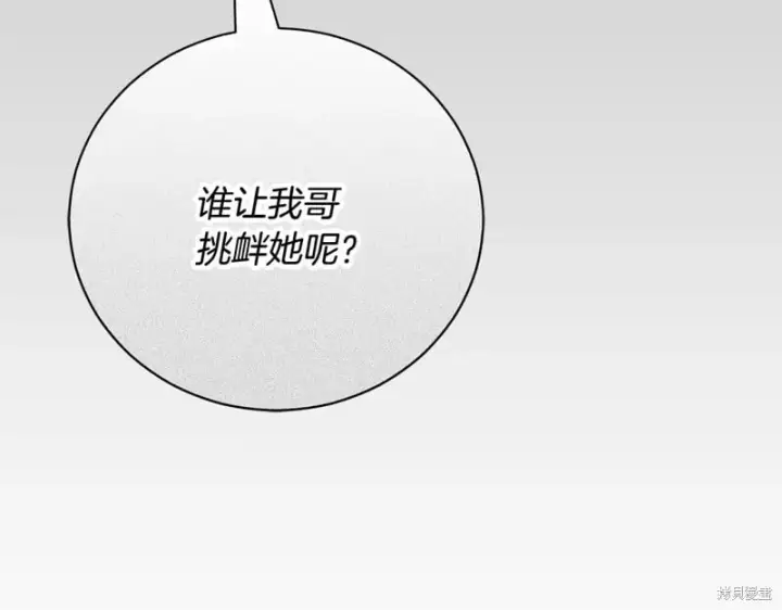《如何拒绝前夫的执着》第52话图107