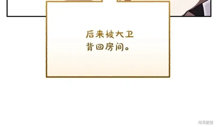 《如何拒绝前夫的执着》第52话图111
