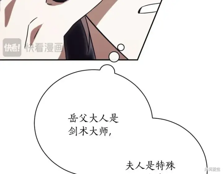 《如何拒绝前夫的执着》第52话图114