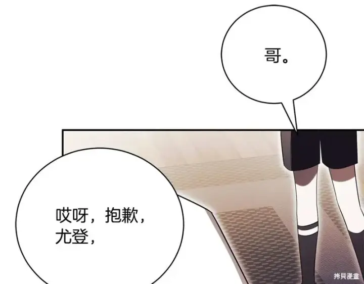 《如何拒绝前夫的执着》第52话图117