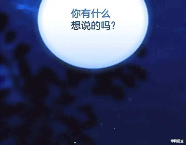 《如何拒绝前夫的执着》第52话图128