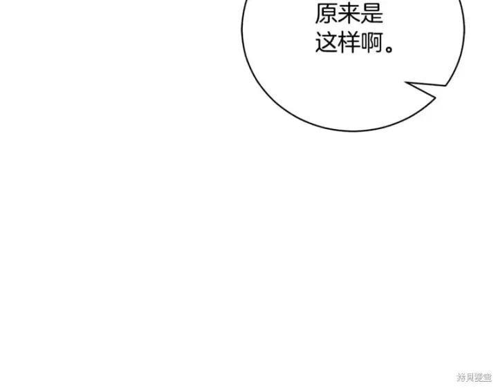 《如何拒绝前夫的执着》第52话图135