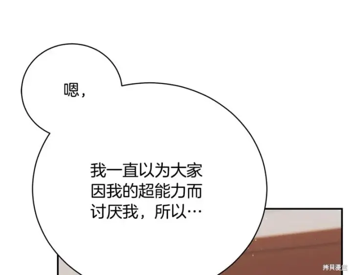 《如何拒绝前夫的执着》第52话图136