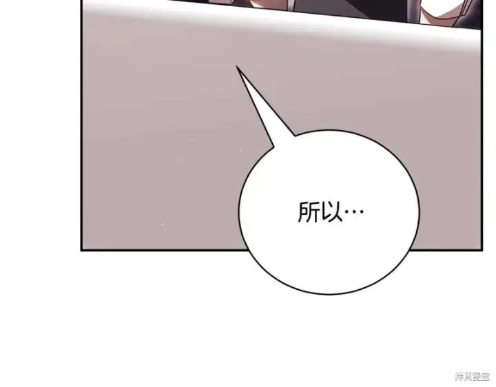 《如何拒绝前夫的执着》第52话图138
