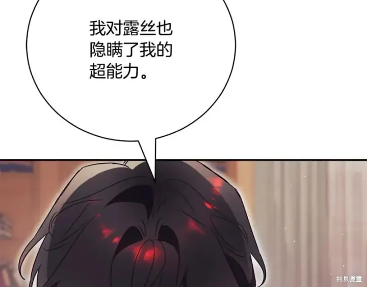 《如何拒绝前夫的执着》第52话图140