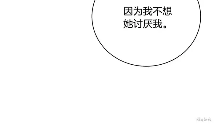 《如何拒绝前夫的执着》第52话图142