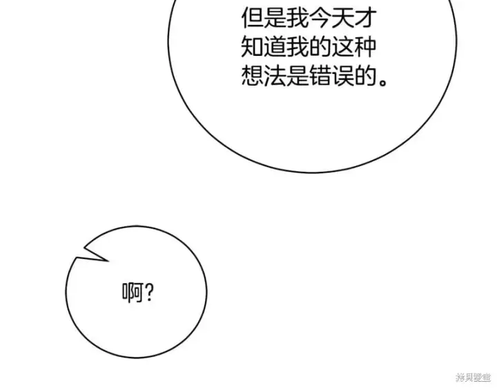 《如何拒绝前夫的执着》第52话图148