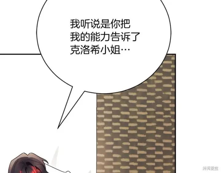 《如何拒绝前夫的执着》第52话图150