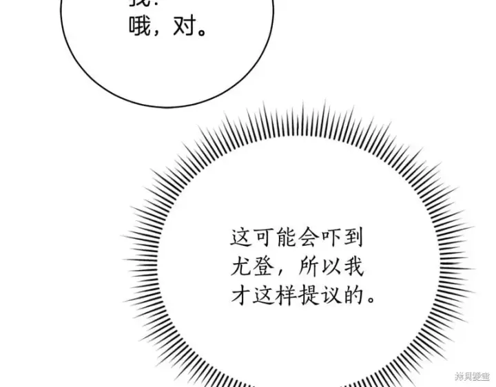 《如何拒绝前夫的执着》第52话图153