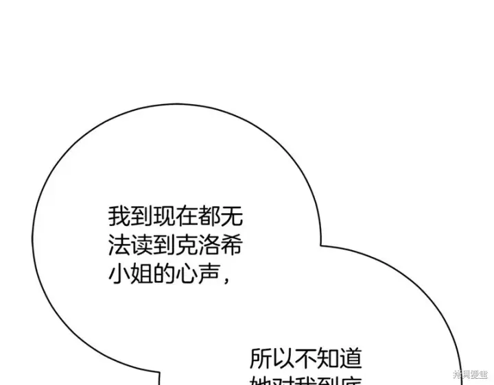 《如何拒绝前夫的执着》第52话图155