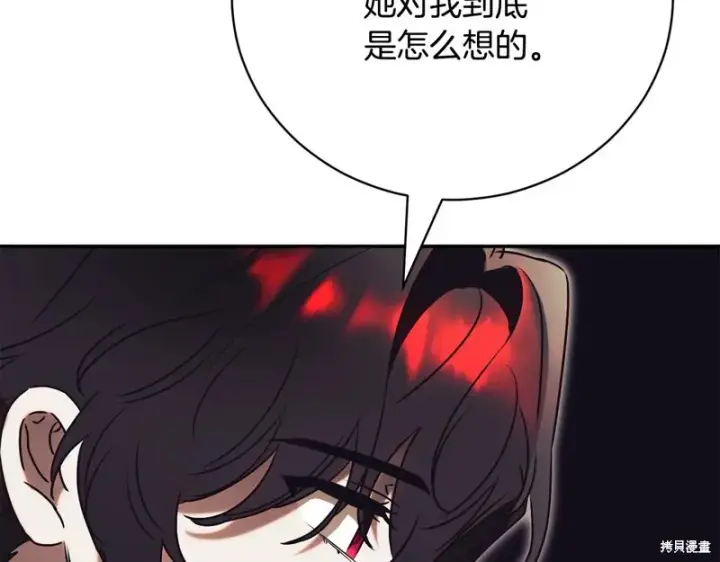 《如何拒绝前夫的执着》第52话图156