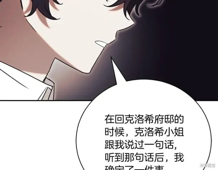 《如何拒绝前夫的执着》第52话图157