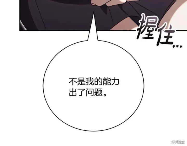 《如何拒绝前夫的执着》第52话图159