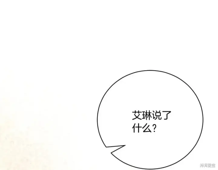 《如何拒绝前夫的执着》第52话图160