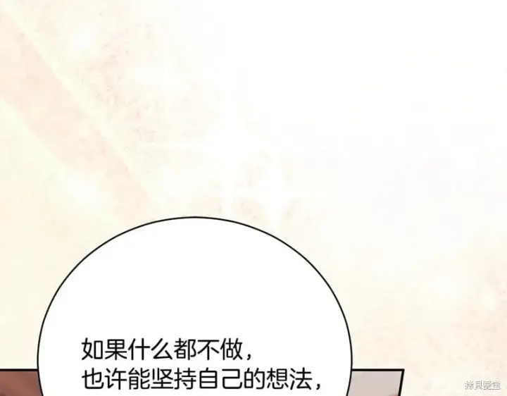 《如何拒绝前夫的执着》第52话图161