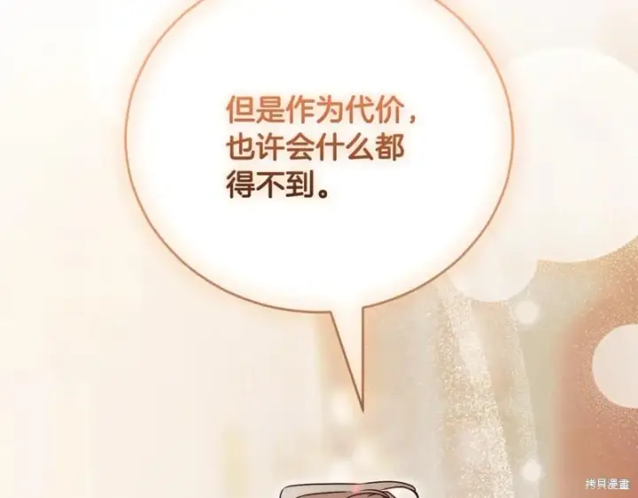 《如何拒绝前夫的执着》第52话图164