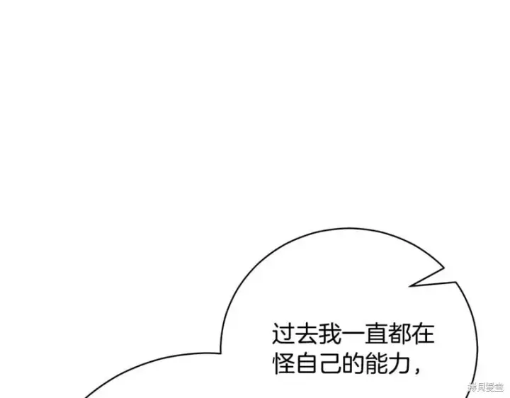 《如何拒绝前夫的执着》第52话图168