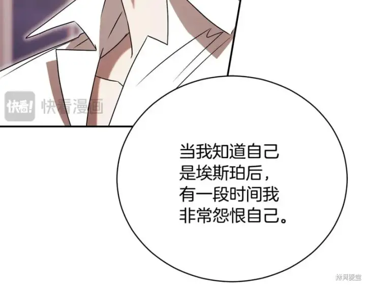 《如何拒绝前夫的执着》第52话图171