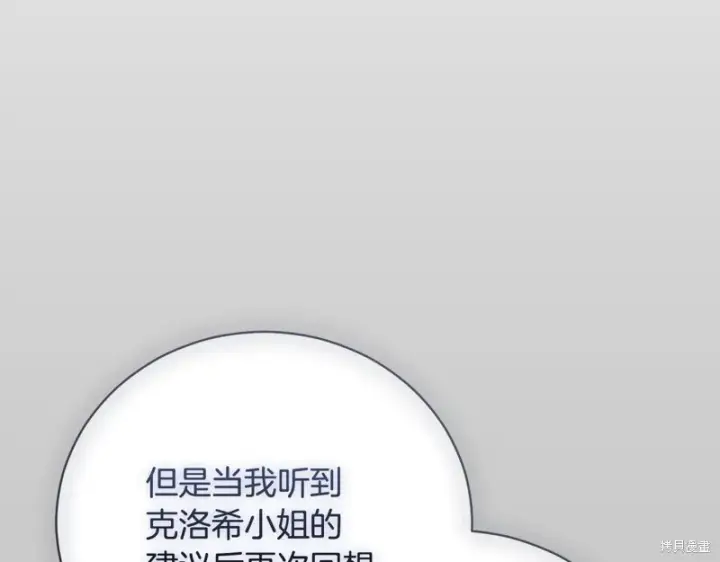 《如何拒绝前夫的执着》第52话图174