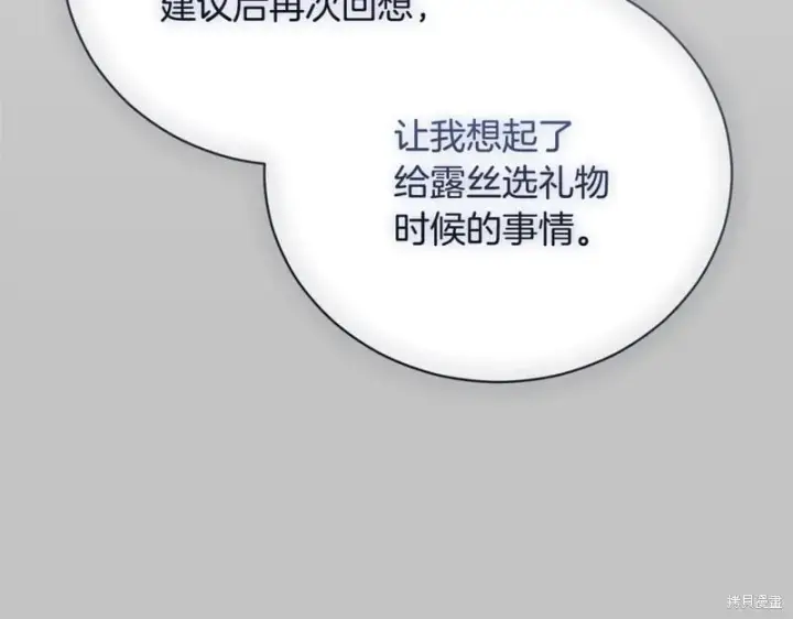 《如何拒绝前夫的执着》第52话图175