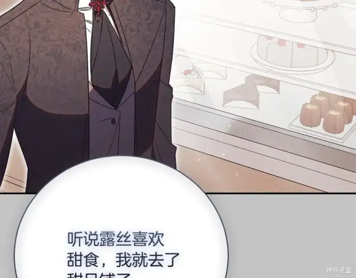 《如何拒绝前夫的执着》第52话图177