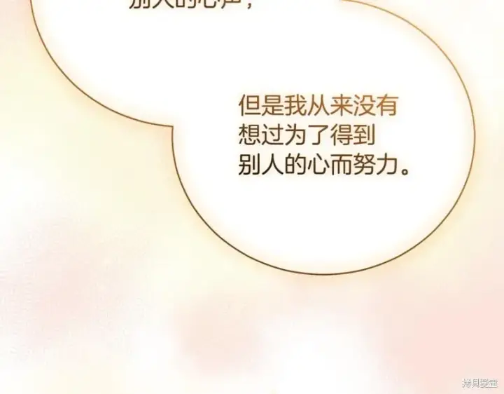 《如何拒绝前夫的执着》第52话图186