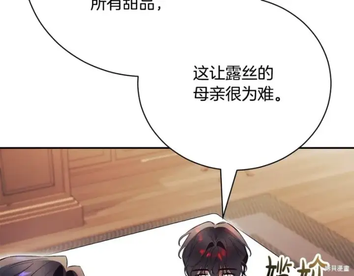 《如何拒绝前夫的执着》第52话图188