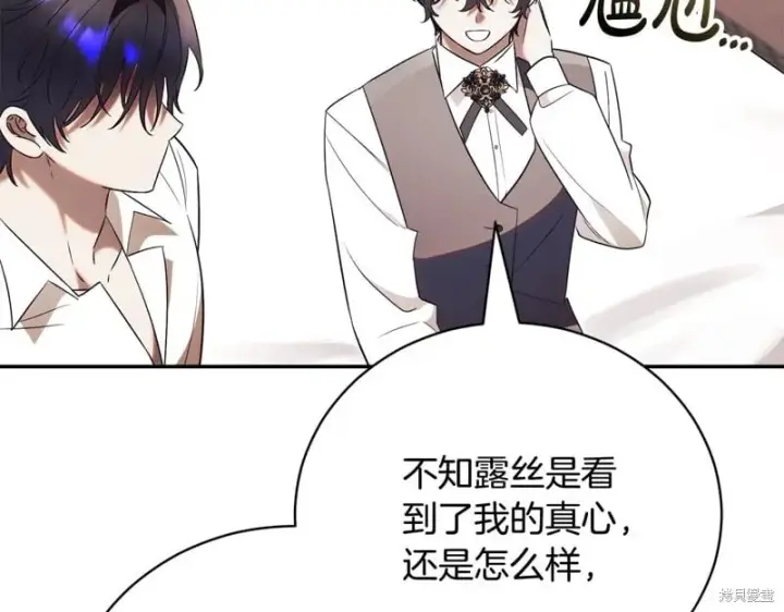 《如何拒绝前夫的执着》第52话图189