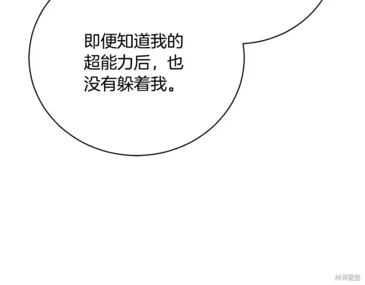《如何拒绝前夫的执着》第52话图190
