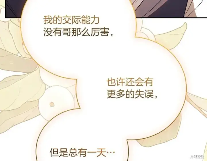《如何拒绝前夫的执着》第52话图197