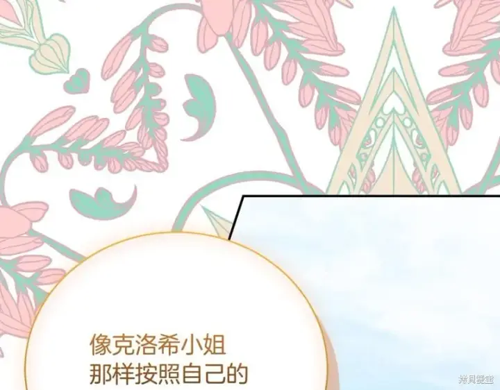 《如何拒绝前夫的执着》第52话图205