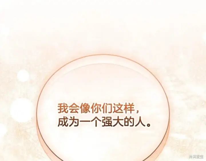 《如何拒绝前夫的执着》第52话图209
