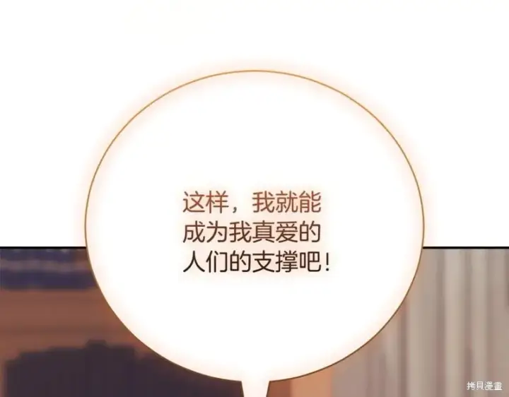 《如何拒绝前夫的执着》第52话图211