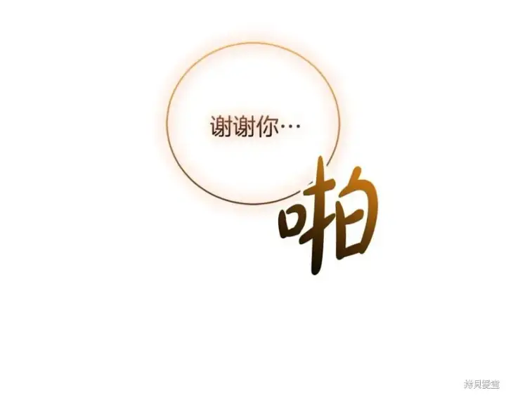 《如何拒绝前夫的执着》第52话图218